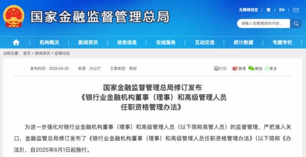 天创网 金融监管总局发布新规，禁业类行政处罚额外设置五年影响期