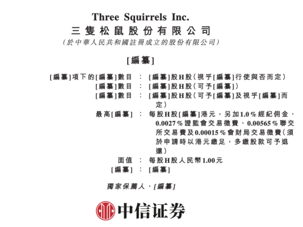 领航优配 三只松鼠拟在港上市，募集资金用于加强供应链等方向