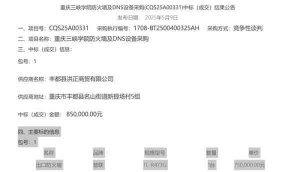 大圣配资 法治面 | 重庆一高校花75万元采购百元路由器，何谓竞争性谈判方式招标？