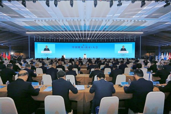 银河证券 9家组织获评中国质量奖 第六届中国质量大会在南京举办
